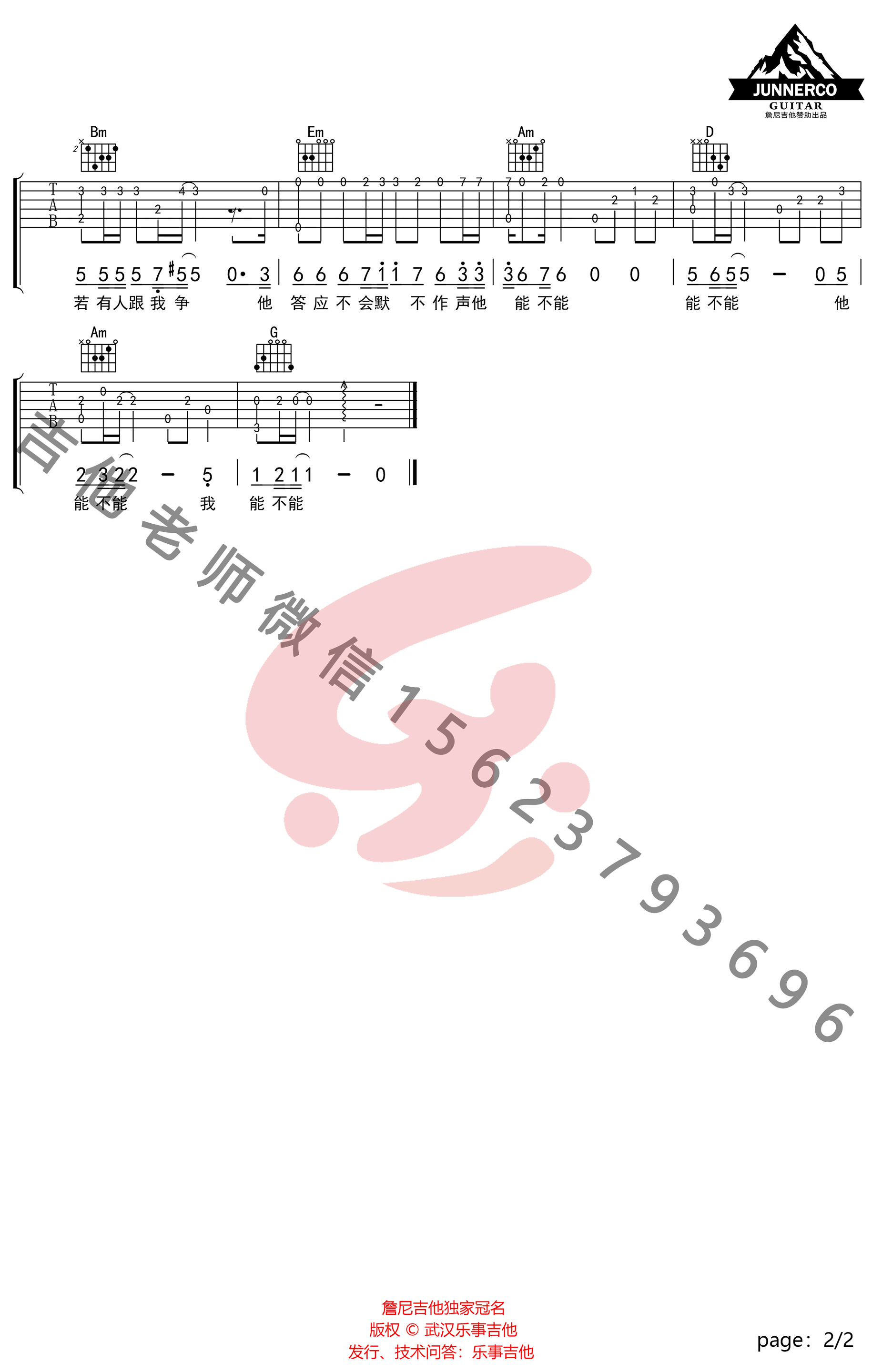 晚婚指弹谱_隔壁老樊_吉他独奏谱_吉他教学视频