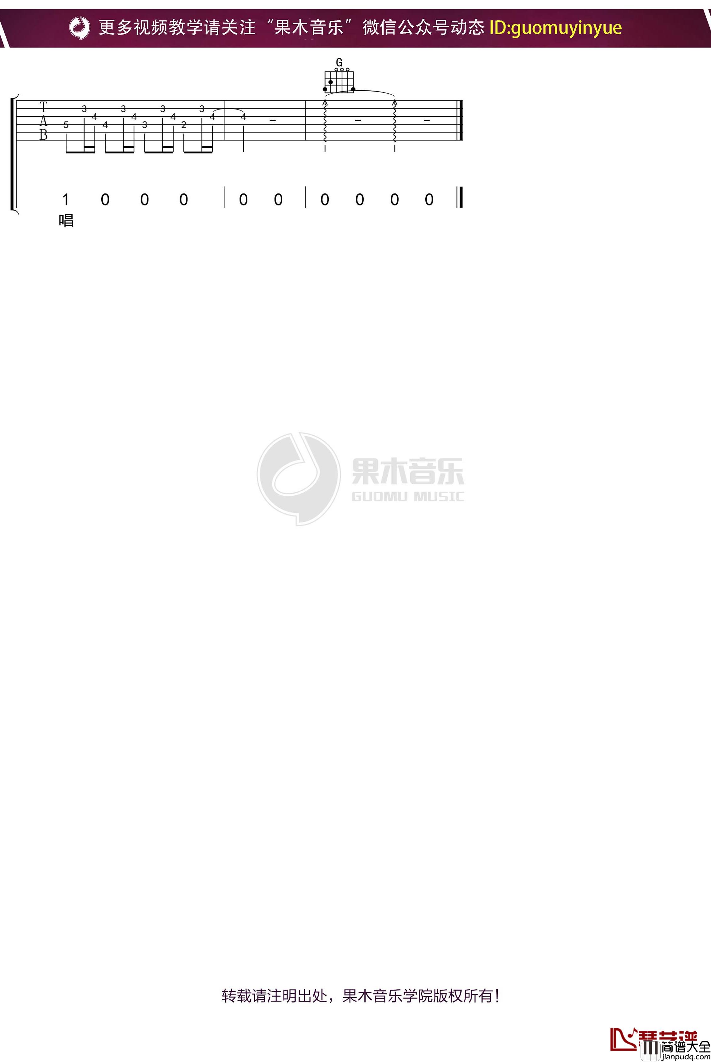 刘东明_国王小鸟_吉他谱_G调弹唱六线谱