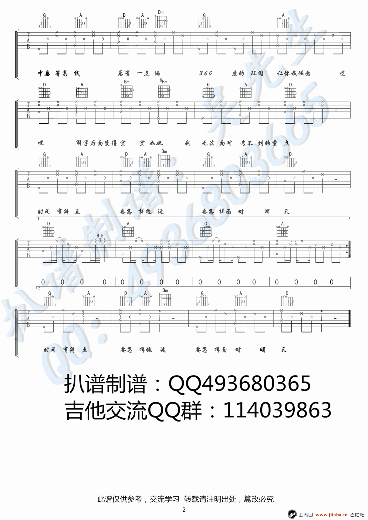吴佳琳_数学虐我千百遍_吉他谱_D调_弹唱谱
