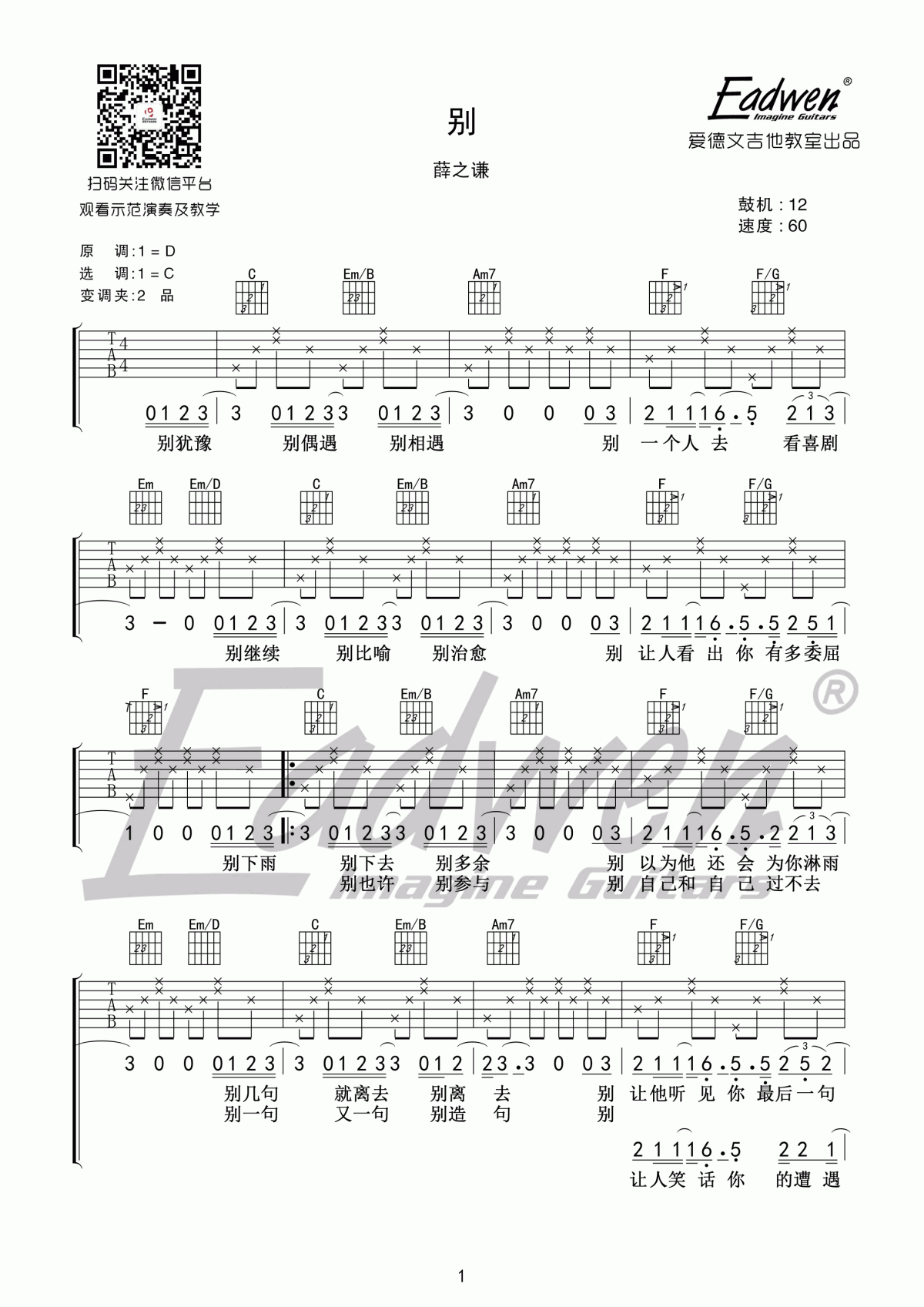 薛之谦_别_吉他谱_C调