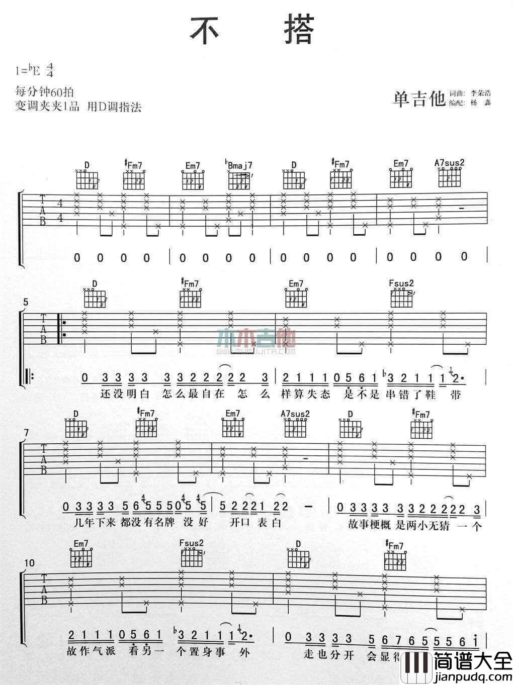 不搭吉他谱_D调_李荣浩