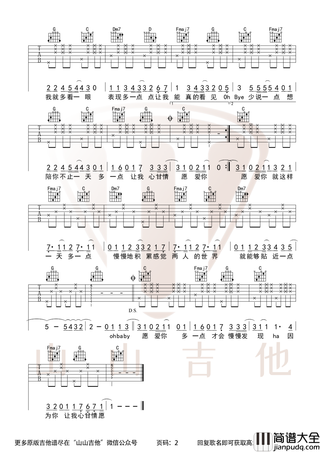 爱你 王心凌 C调吉他谱 爱你_王心凌_C调吉他谱