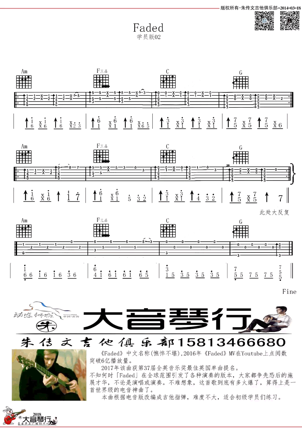 Faded指弹吉他谱_电音神曲_吉他独奏谱_指弹吉他视频