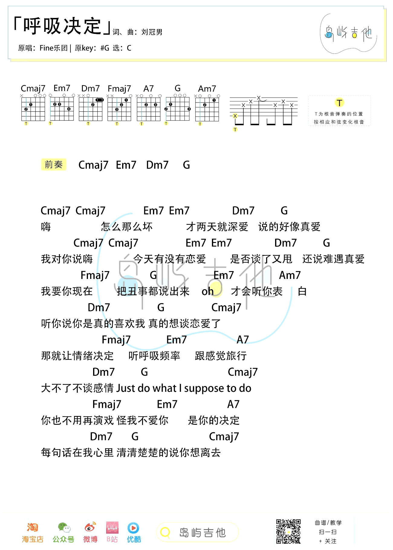 呼吸决定吉他谱_Fine乐队_C调_弹唱示范视频