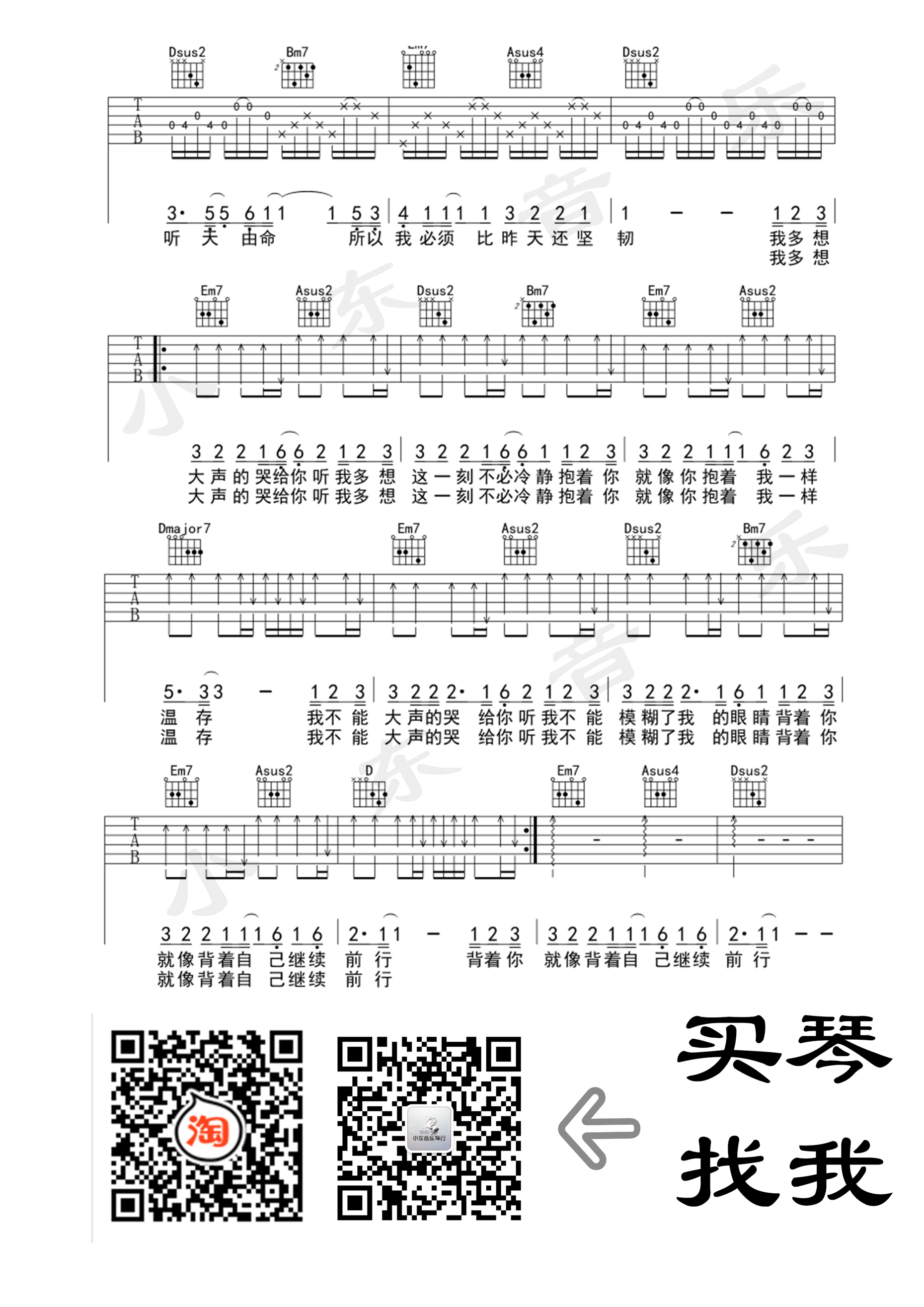 哭给你听吉他谱_D调附前奏_小东音乐编配_金志文