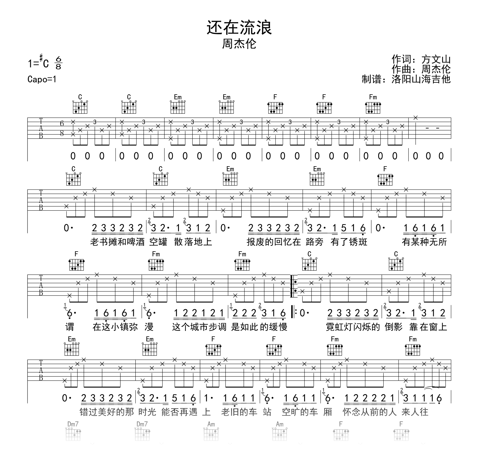 周杰伦_还在流浪_吉他谱_C调弹唱谱_高清六线谱