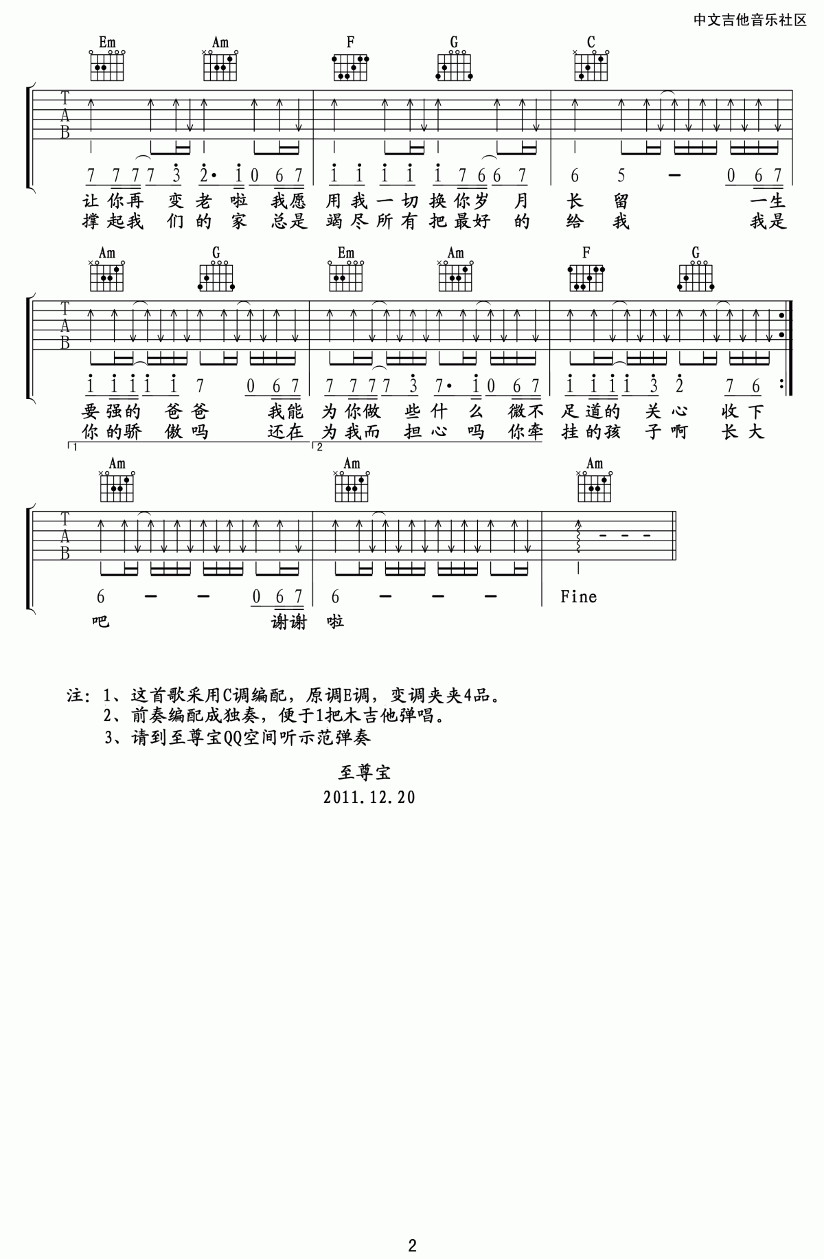 父亲吉他谱_C调_扫弦版_筷子兄弟