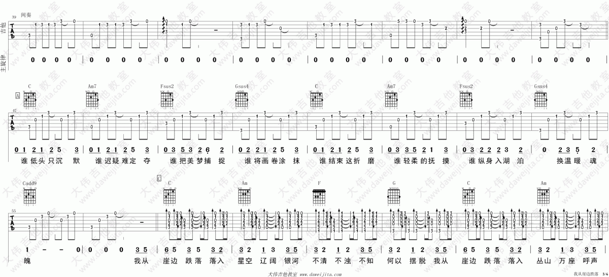 我从崖边跌落_C调吉他谱_谢春花