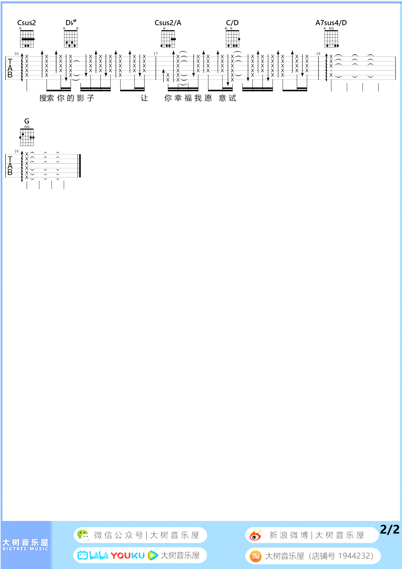 爱就一个字吉他谱_张信哲/V仔改编版_弹唱教学视频