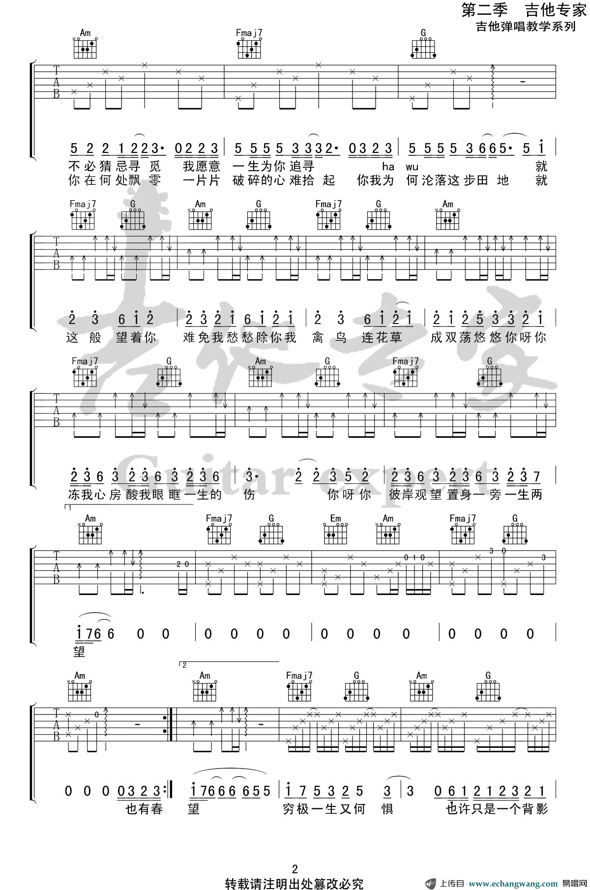 隔岸吉他谱_姚六一_C调弹唱谱_古风歌曲