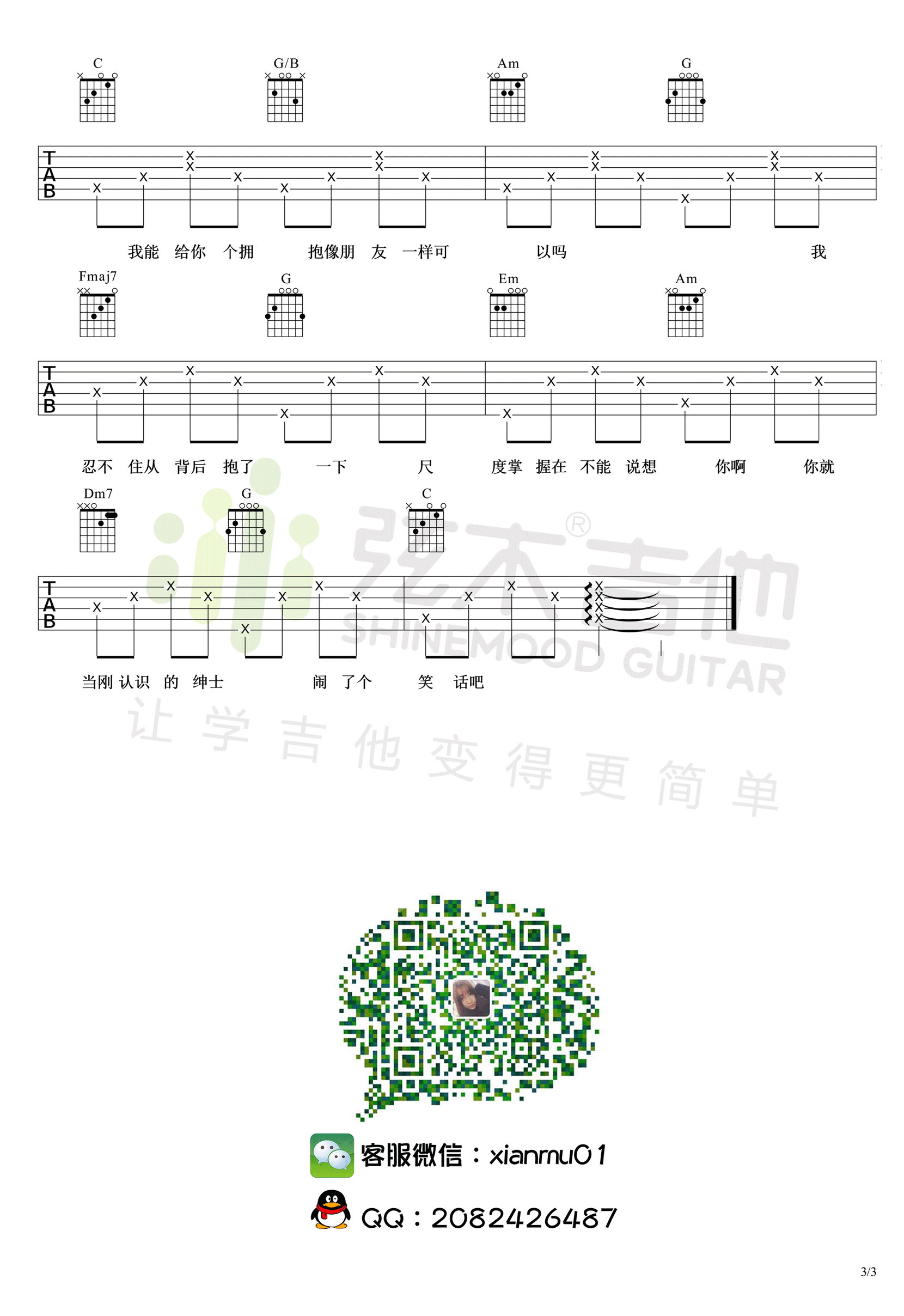 绅士吉他谱_C调_弦木吉他编配_薛之谦