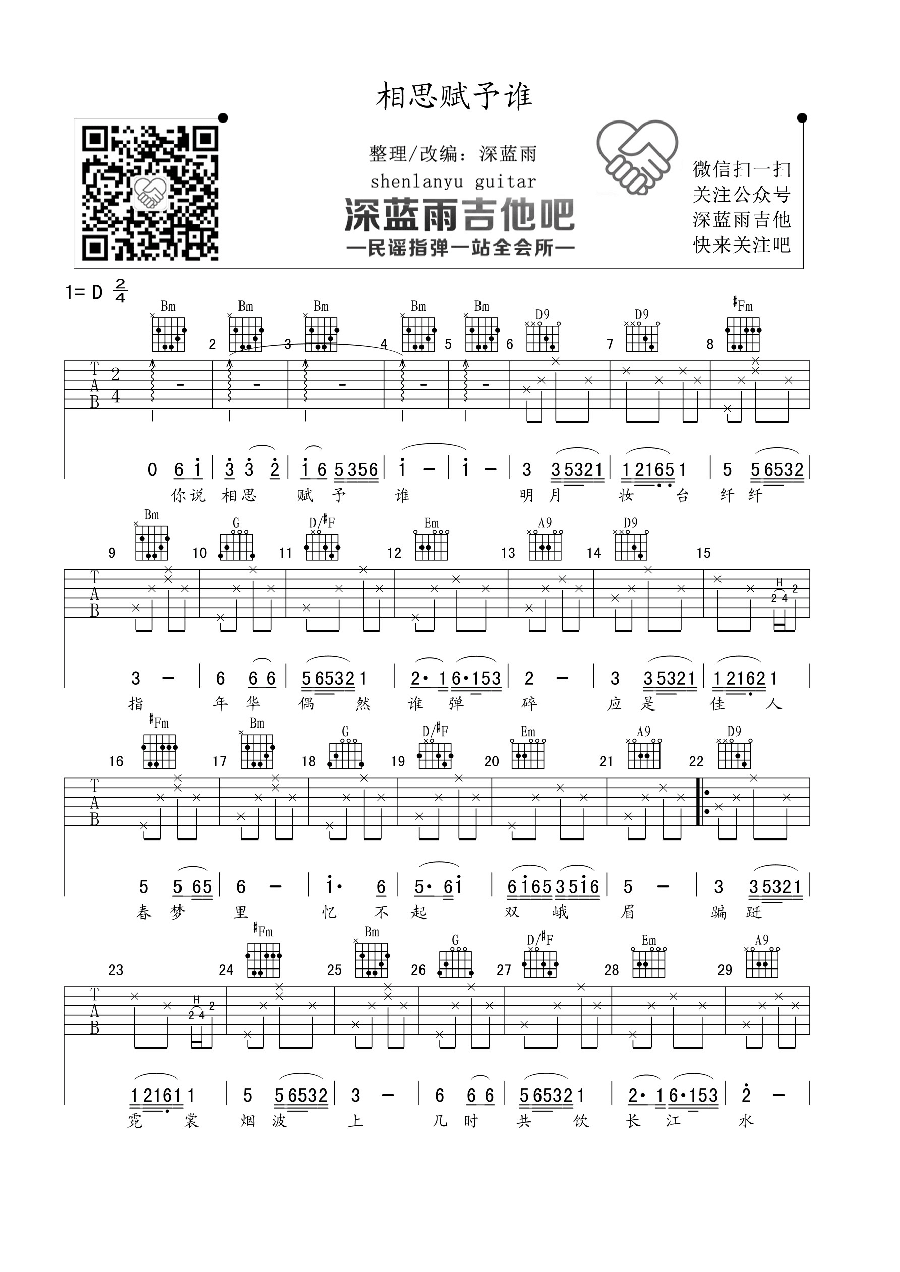 _相思赋予谁_吉他谱_好妹妹乐队_D调弹唱六线谱_高清图片谱