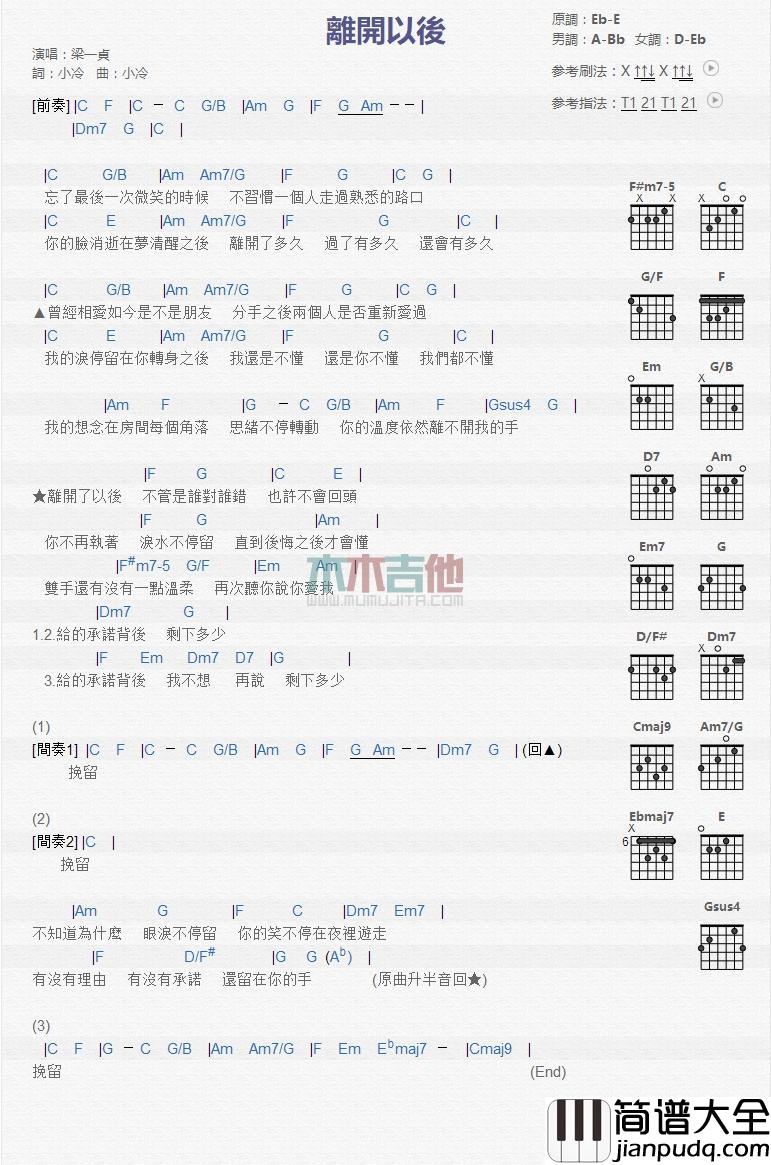 离开以后_吉他谱_梁一贞
