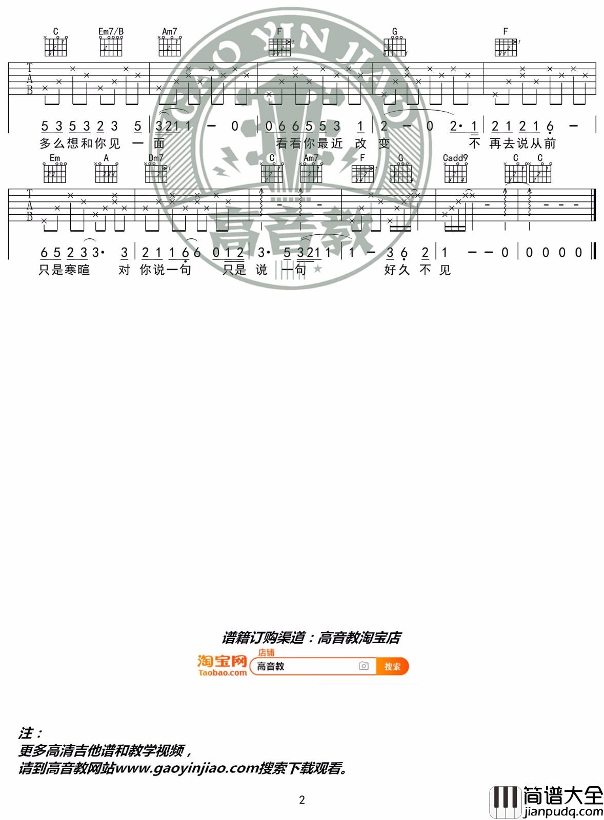 _好久不见_吉他谱_陈奕迅_C调原版弹唱六线谱