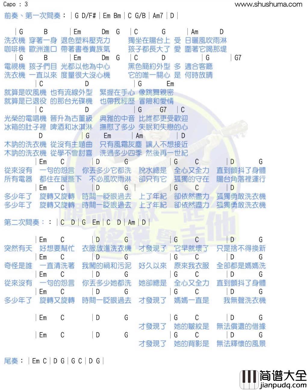 洗衣机吉他谱_马叔叔吉他教学_五月天