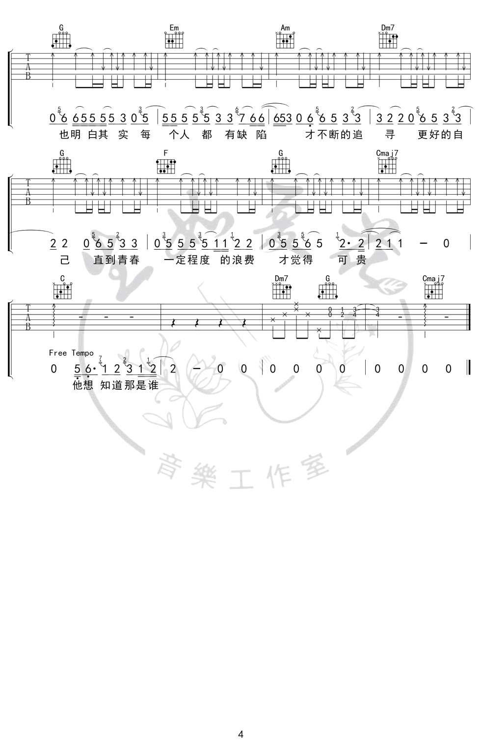 第三人称吉他谱_Hush!_C调_弹唱六线谱