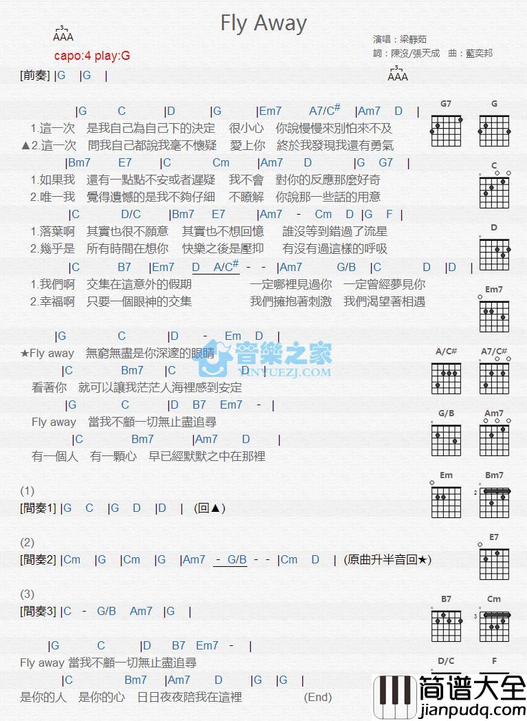 Fly_Away吉他谱_G调版_梁静茹