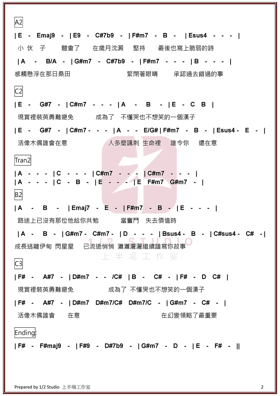 小伙子吉他谱_E调和弦谱_上半场工作室编配_Supper_Moment