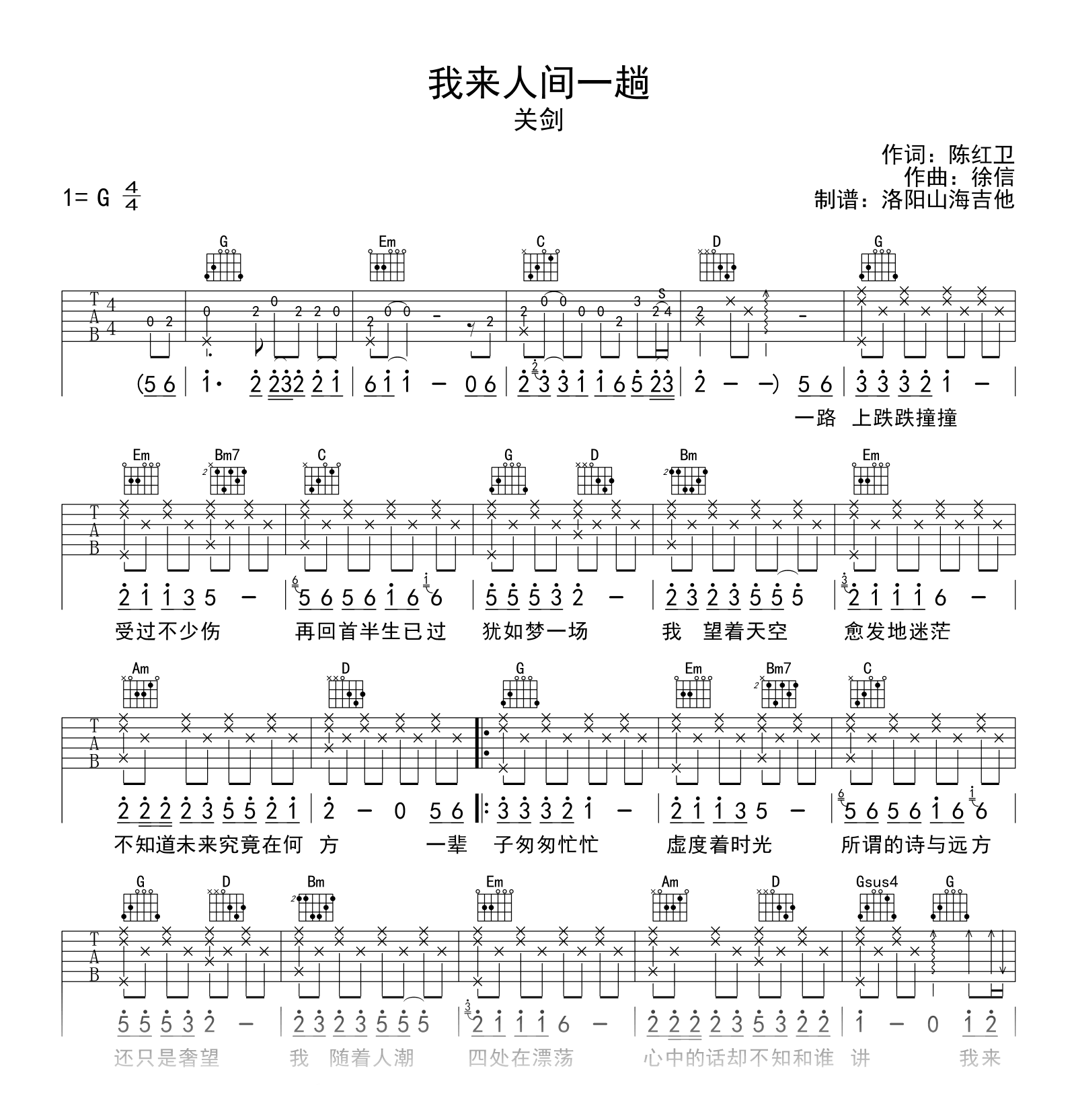 关剑_我来人间一趟_吉他谱_G调弹唱谱_高清六线谱