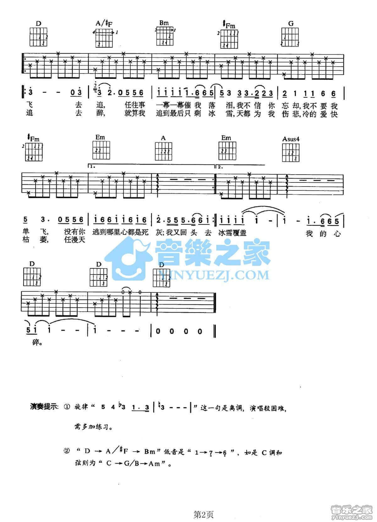 雪候鸟吉他谱_D调六线谱_熊天平