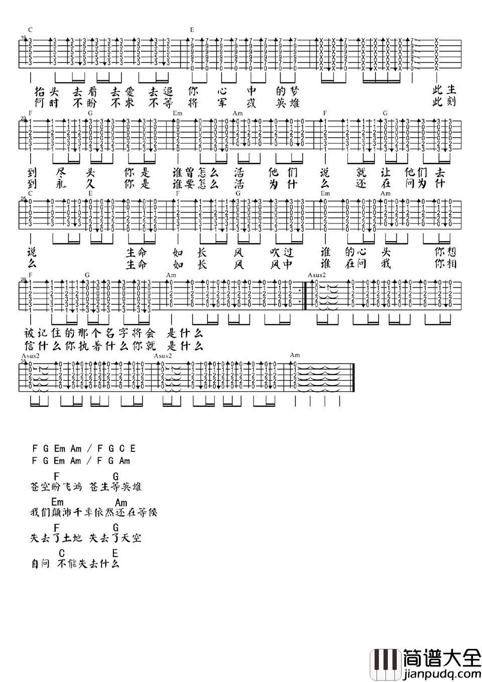 将军令吉他谱__黄飞鸿之英雄有梦_主题曲_五月天