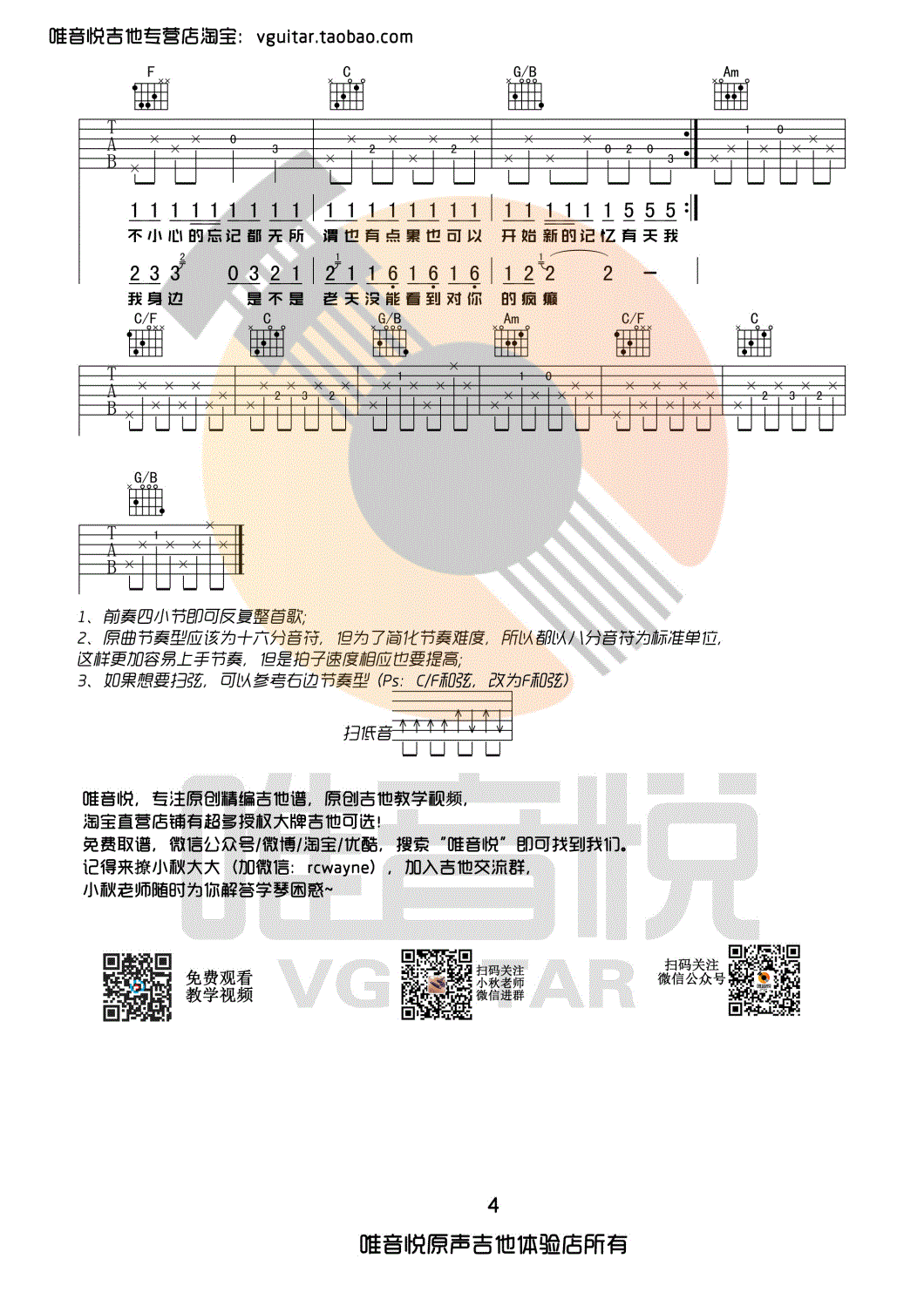 病变吉他谱_鞠文娴_C调简单版_BINGBIAN病变六线谱