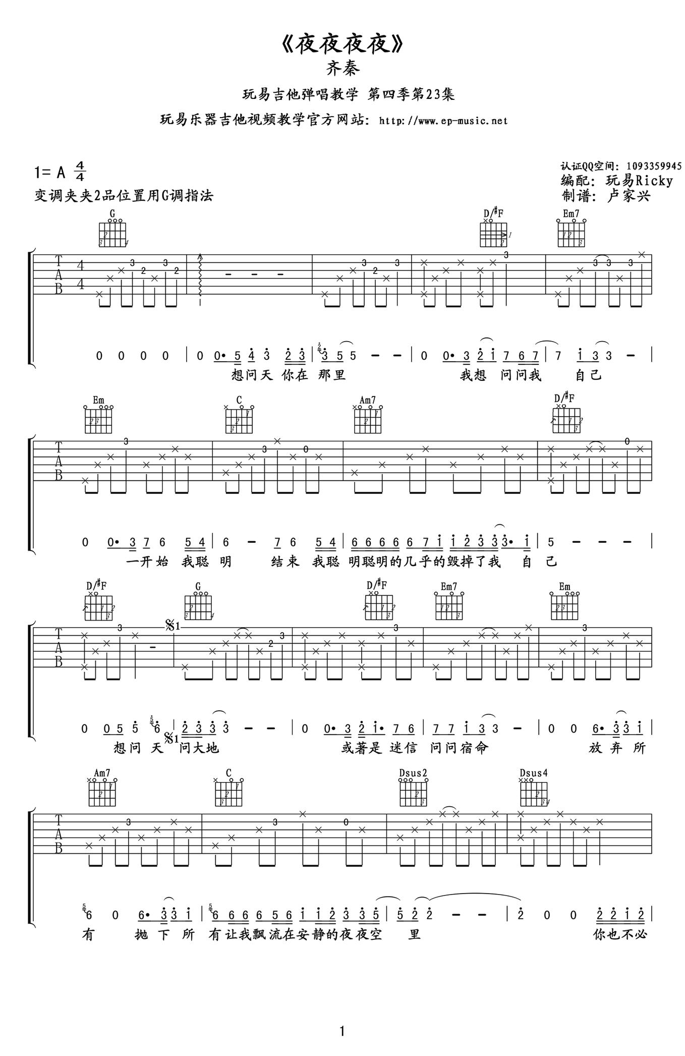 _夜夜夜夜_吉他谱_齐秦_G调原版弹唱六线谱