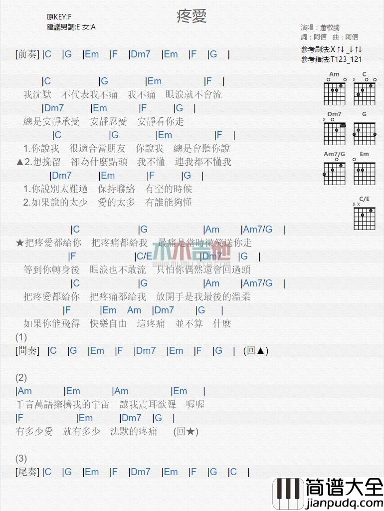 疼爱_吉他谱_萧敬腾