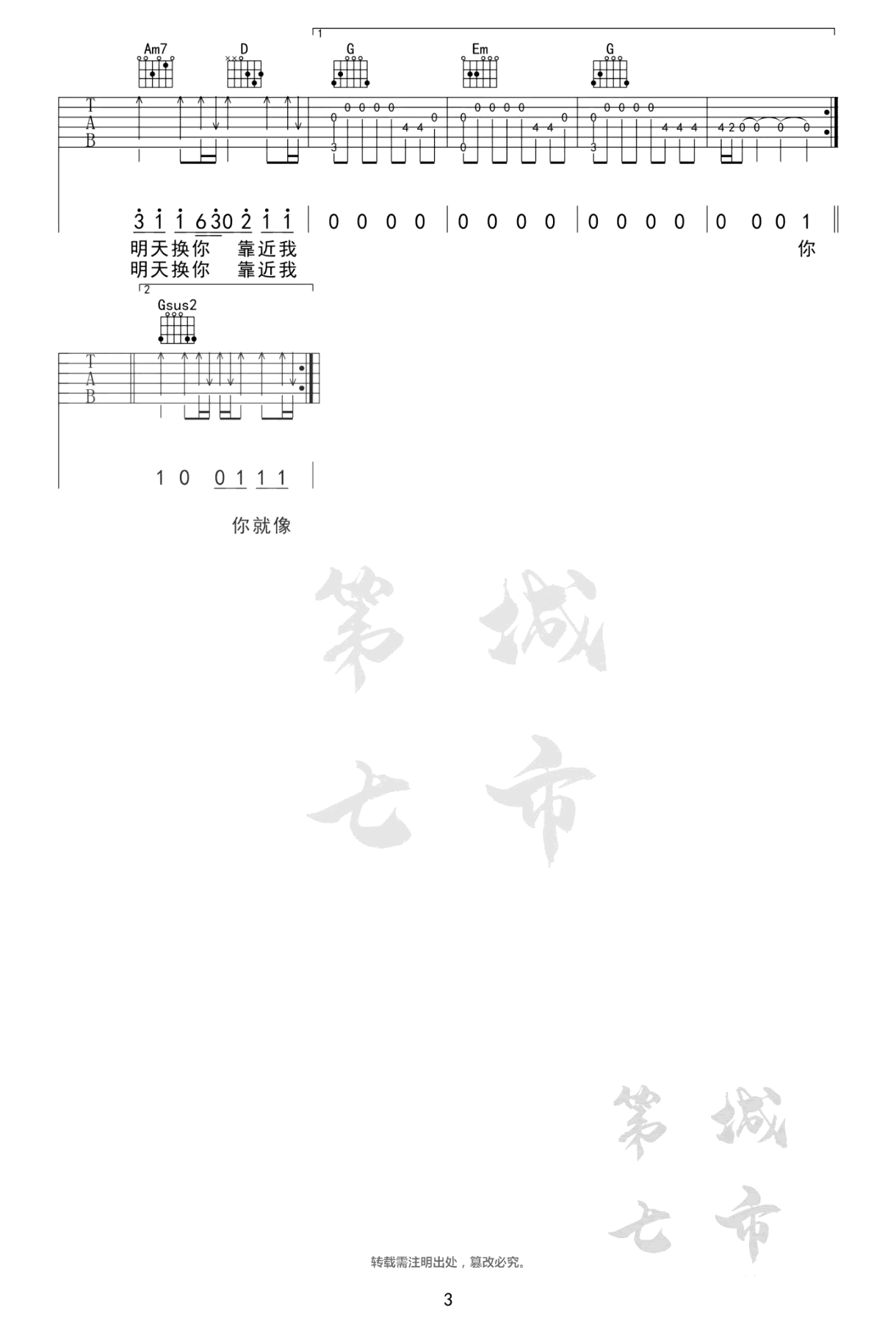 薛之谦_天外来物_吉他谱_G调指法_图片谱