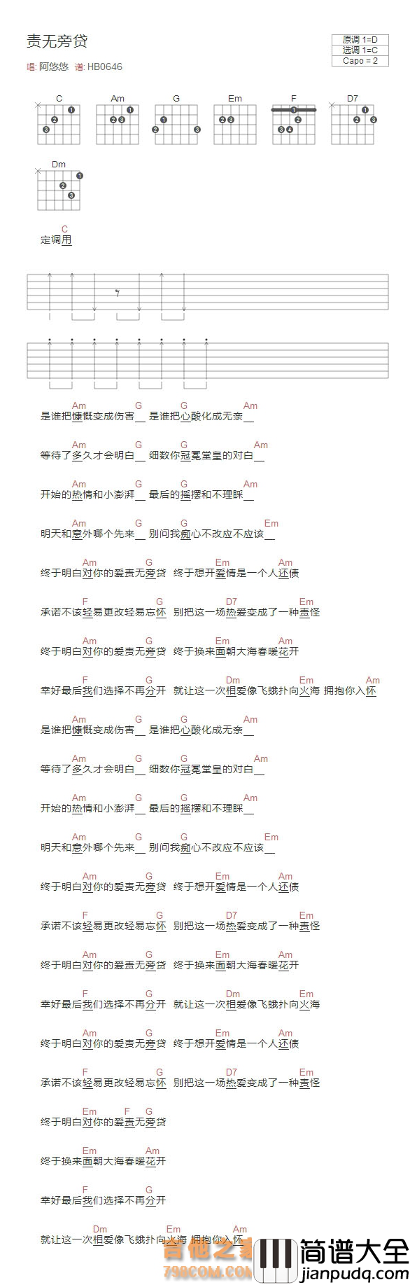 责无旁贷吉他谱_阿悠悠