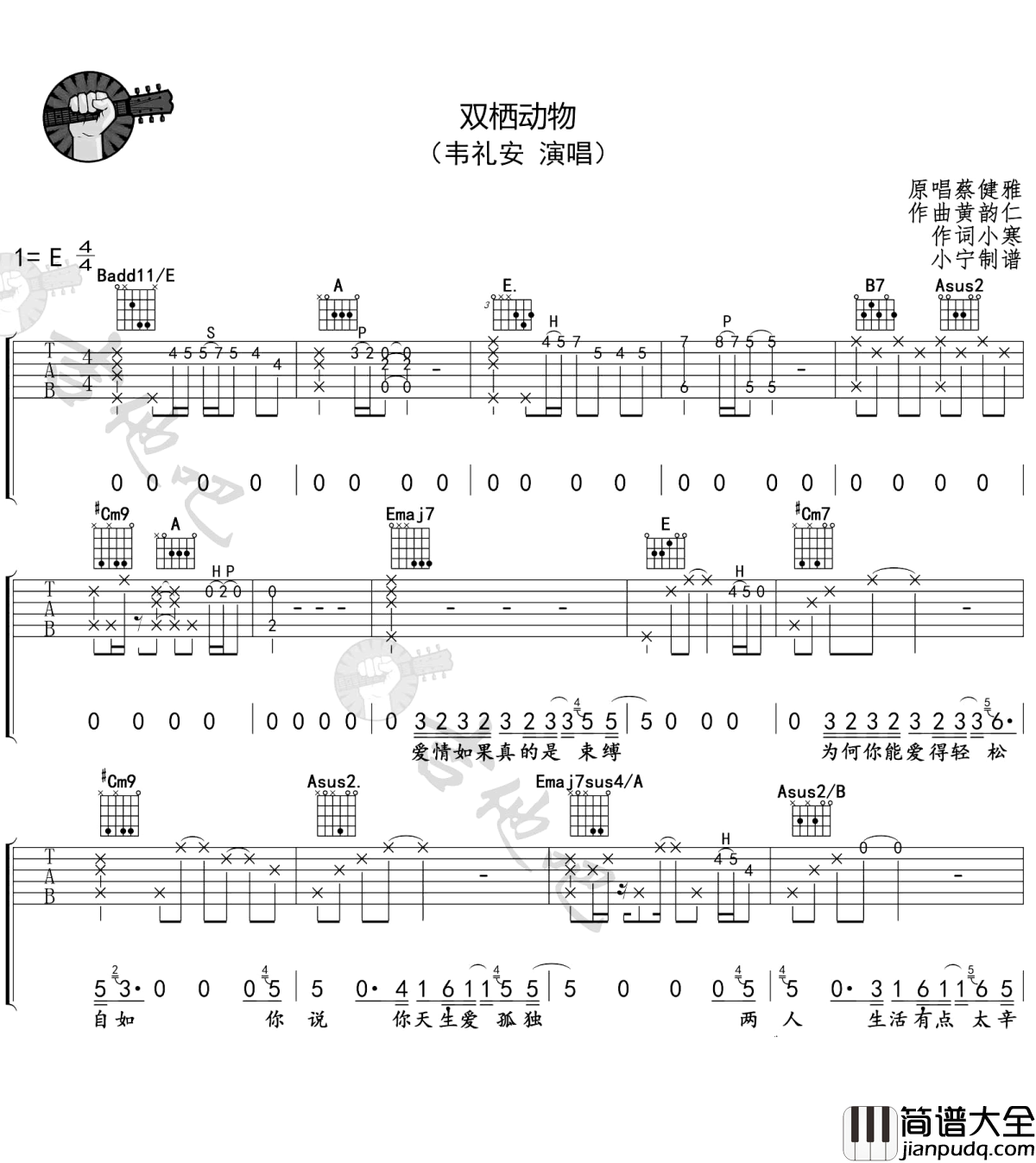 双栖动物吉他谱_韦礼安/蔡健雅_E调原版