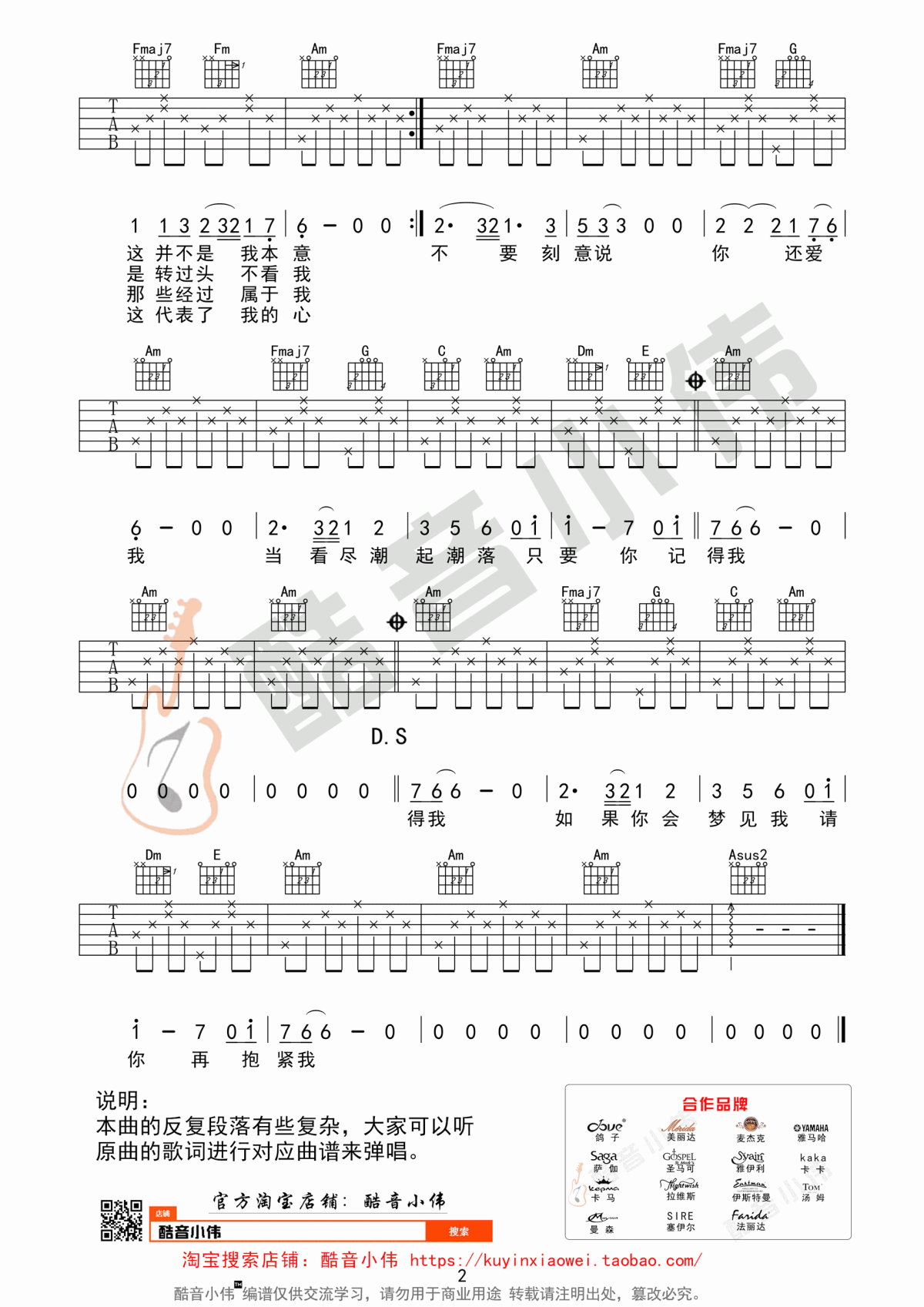 盛夏的果实吉他谱_C调_简单版_莫文蔚