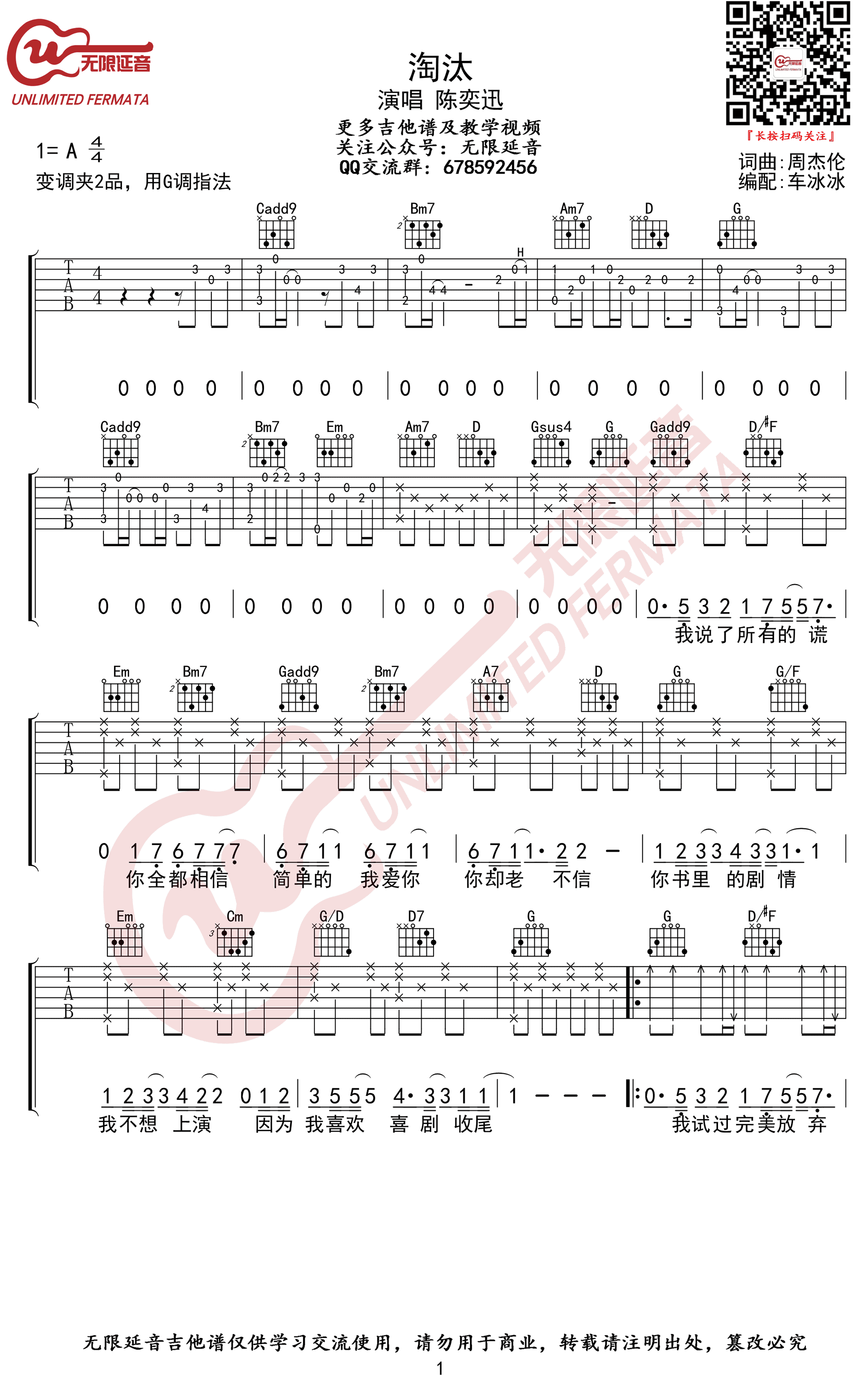 淘汰吉他谱_陈奕迅__淘汰_G调原版弹唱六线谱_高清图片谱
