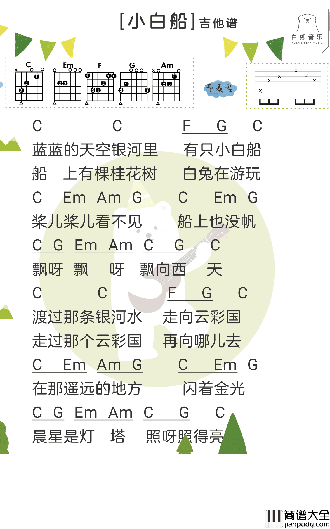 小白船吉他谱_秦昊/王圣迪_隐秘的角落主题曲