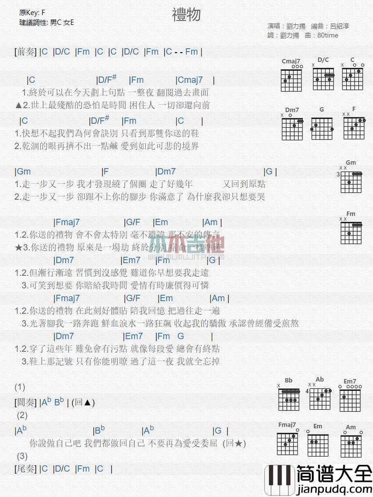 礼物_吉他谱_刘力扬
