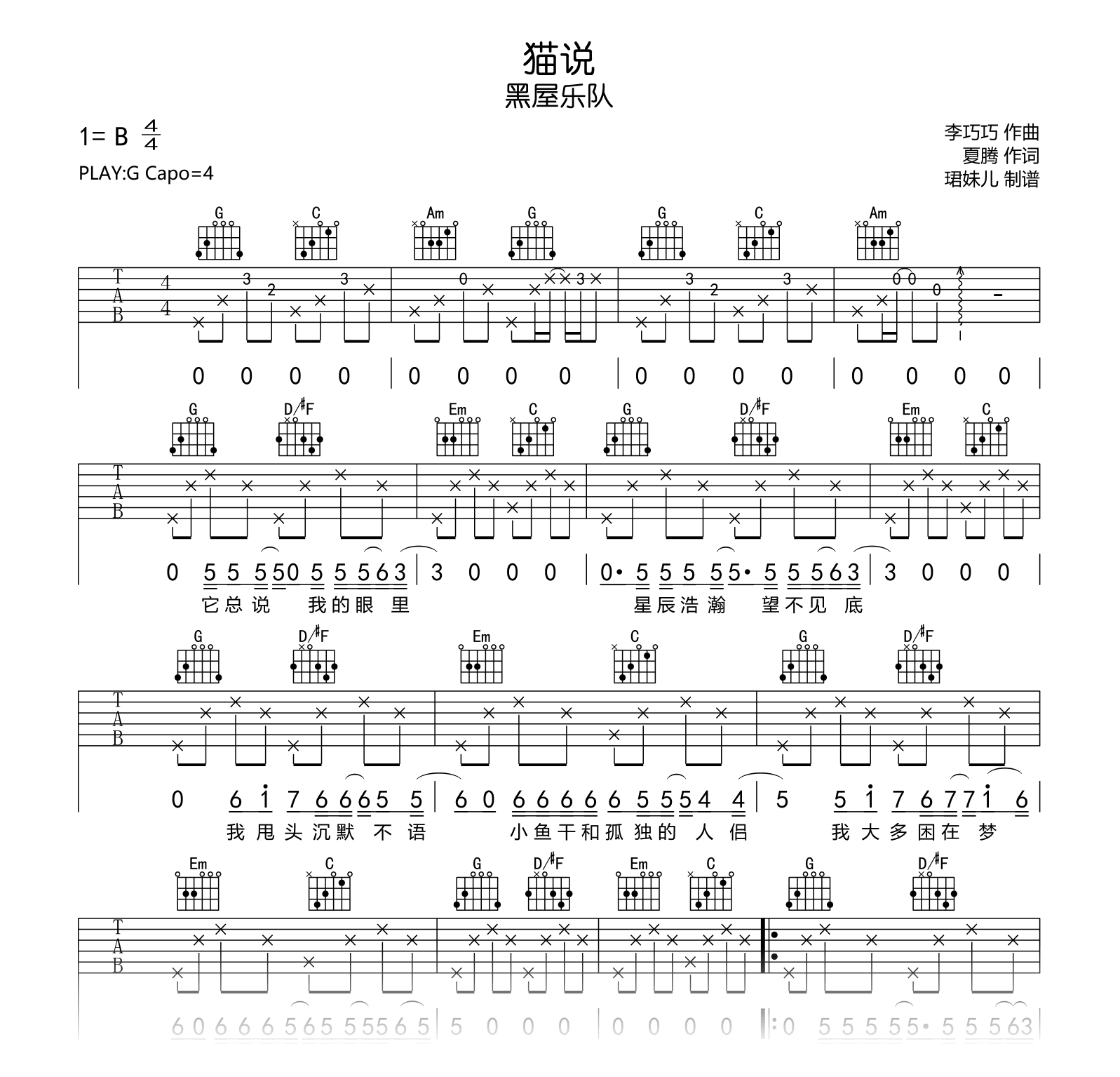 猫说吉他谱_黑屋乐队_G调弹唱谱_高清六线谱