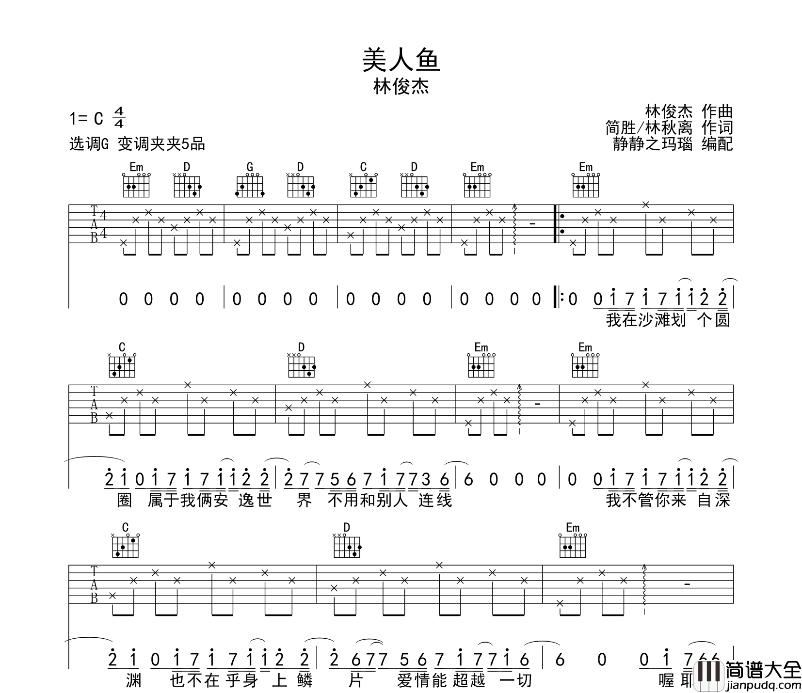 美人鱼吉他谱_林俊杰_G调指法吉他六线谱