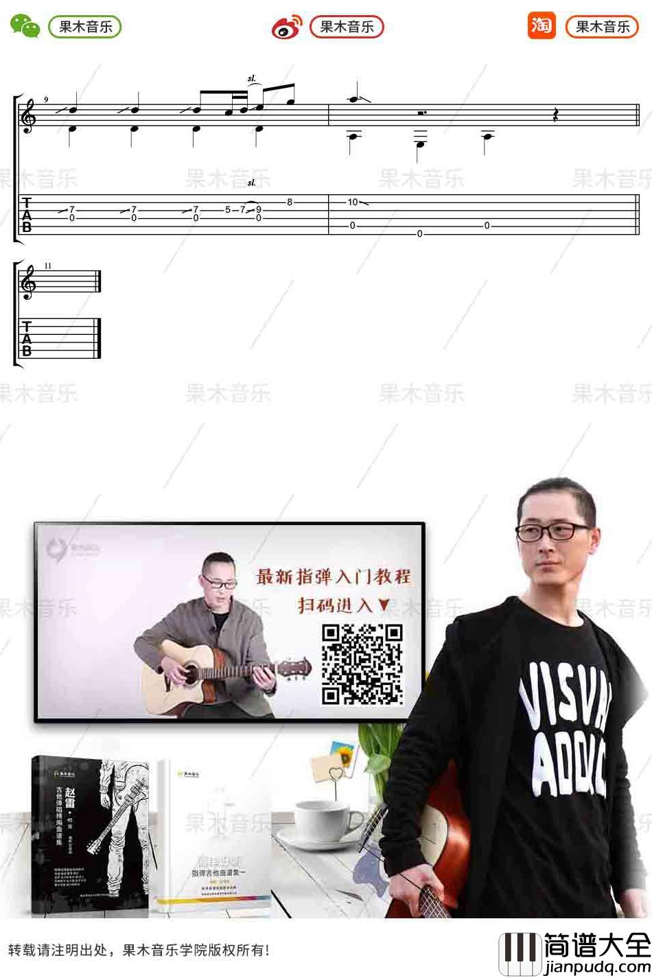 _猪八戒背媳妇_指弹谱