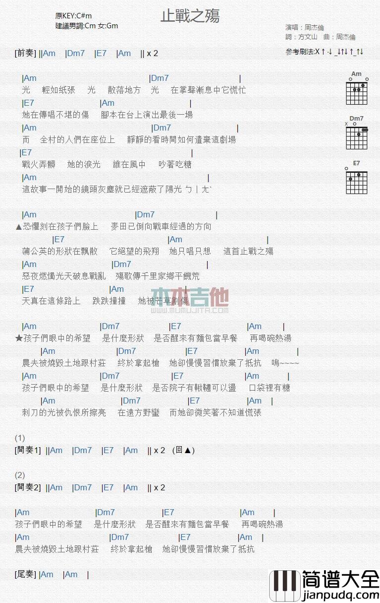 止战之殇吉他谱_C调和弦谱_周杰伦