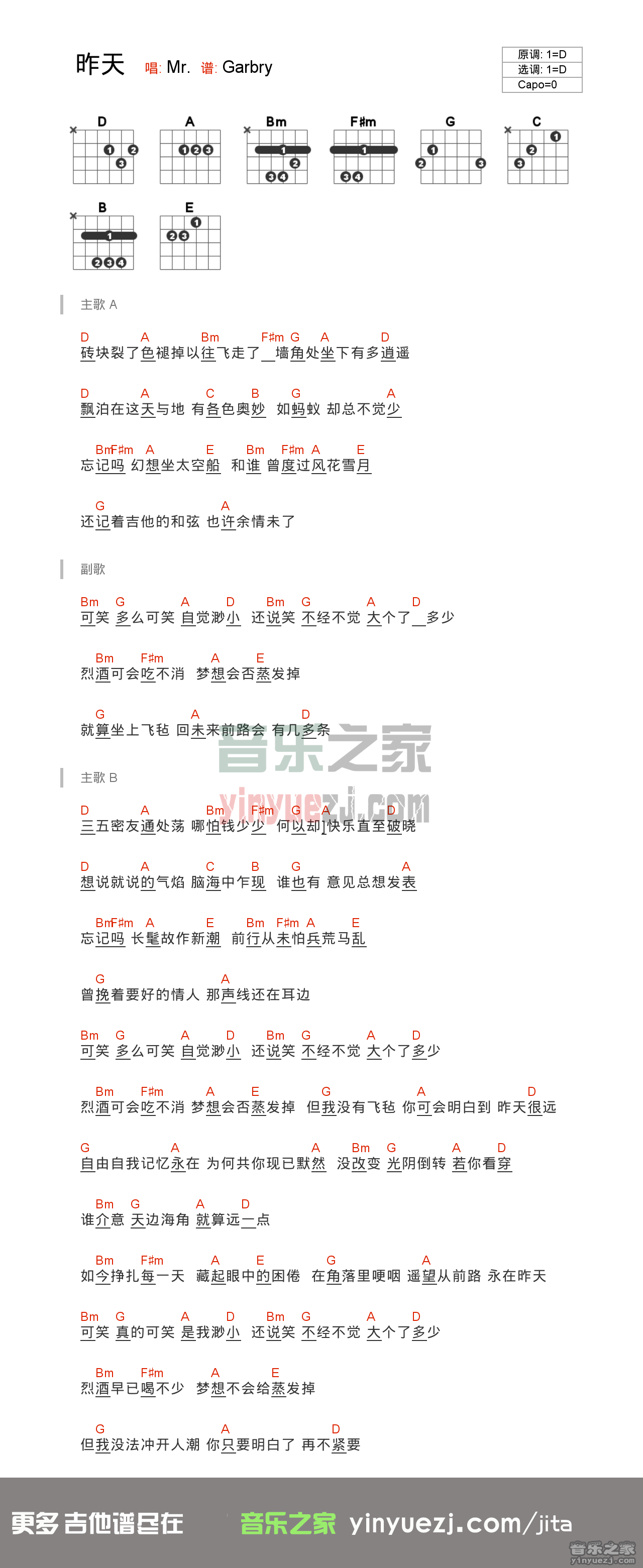 昨天吉他谱_D调和弦谱_Garbry编配_Mr.