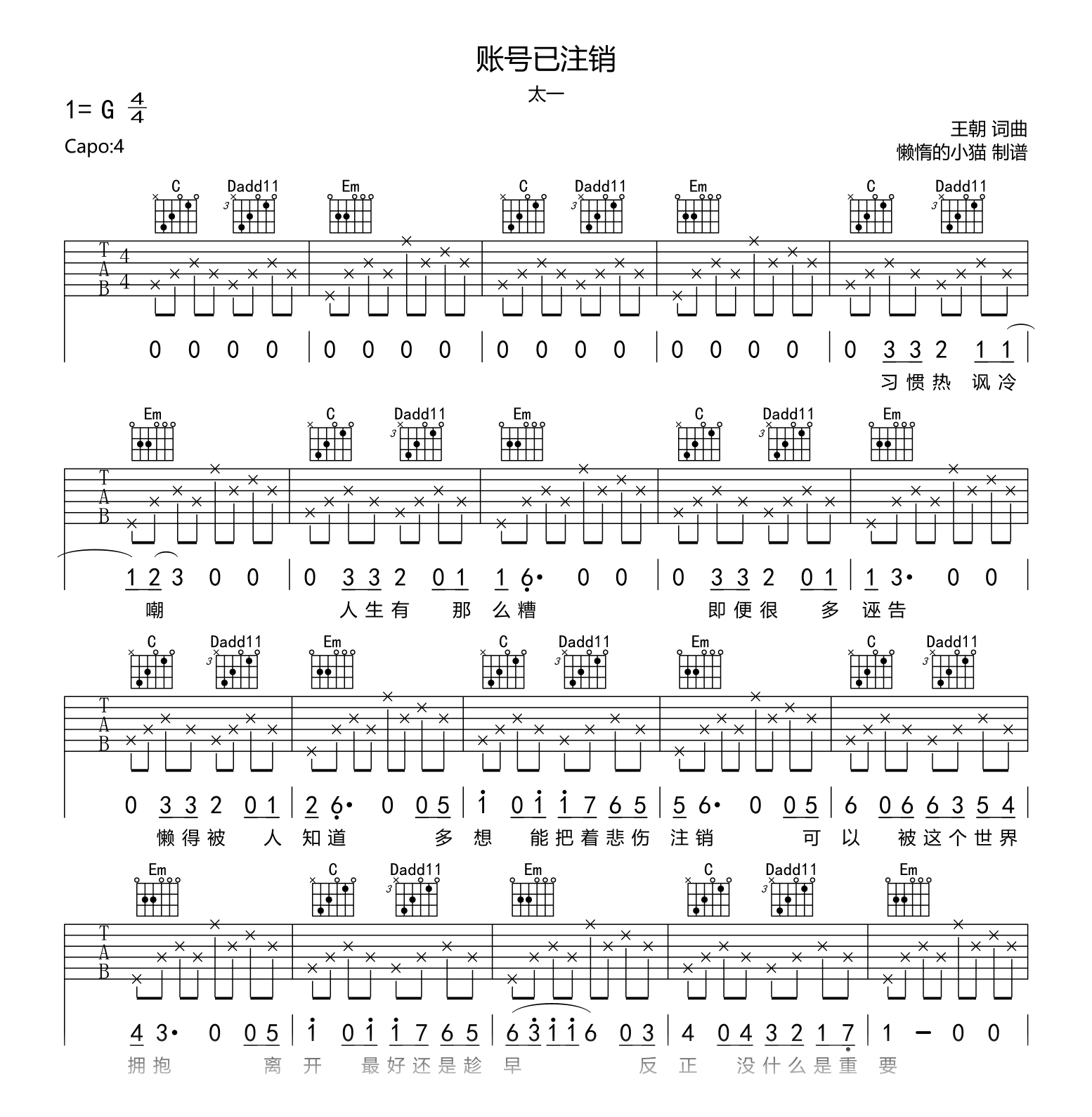 账号已注销_太一_G调弹唱谱_高清六线谱