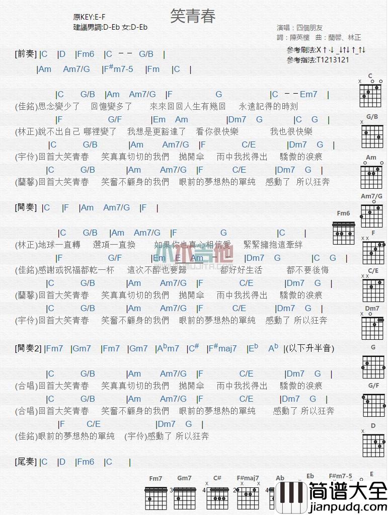 笑青春_吉他谱_四个朋友