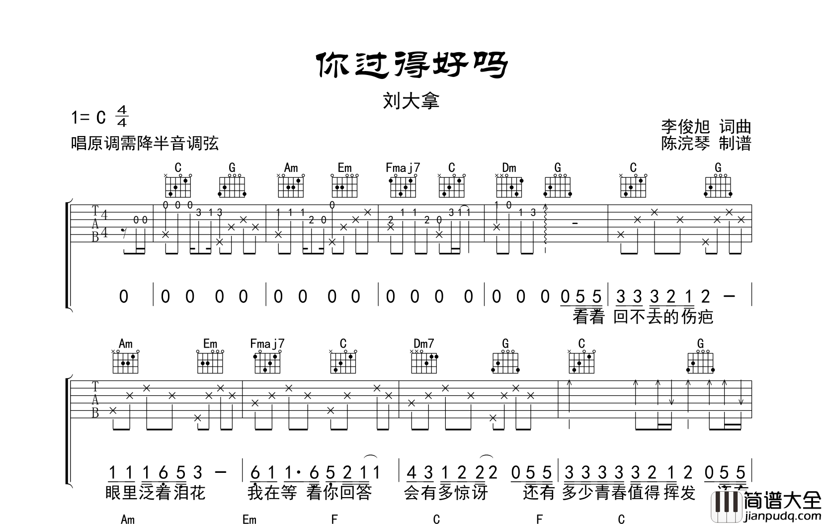 你过得好吗吉他谱_刘大拿_C调指法六线谱