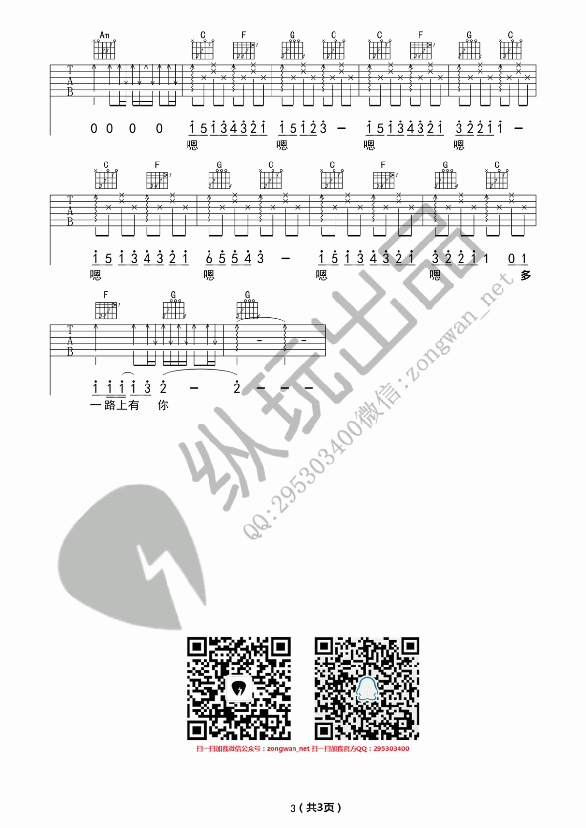父亲图片吉他谱C调第四版歌手筷子兄弟