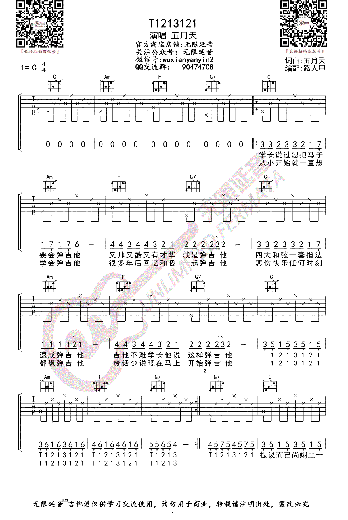 T1213121吉他谱_五月天_C调简单版_入门弹唱谱