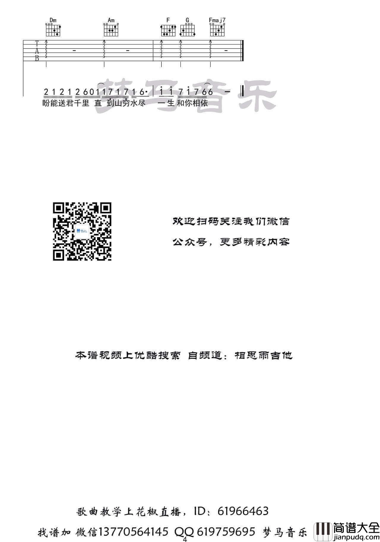 漂洋过海来看你吉他谱_C调简单版_李宗盛