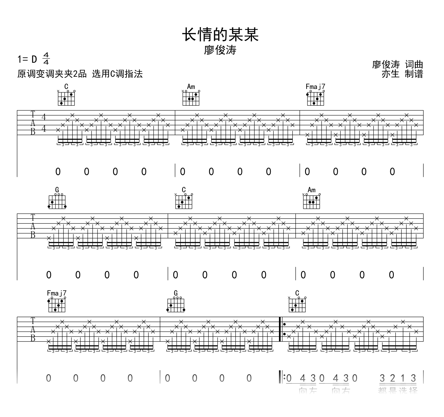 长情的某某吉他谱_廖俊涛_C调弹唱六线谱