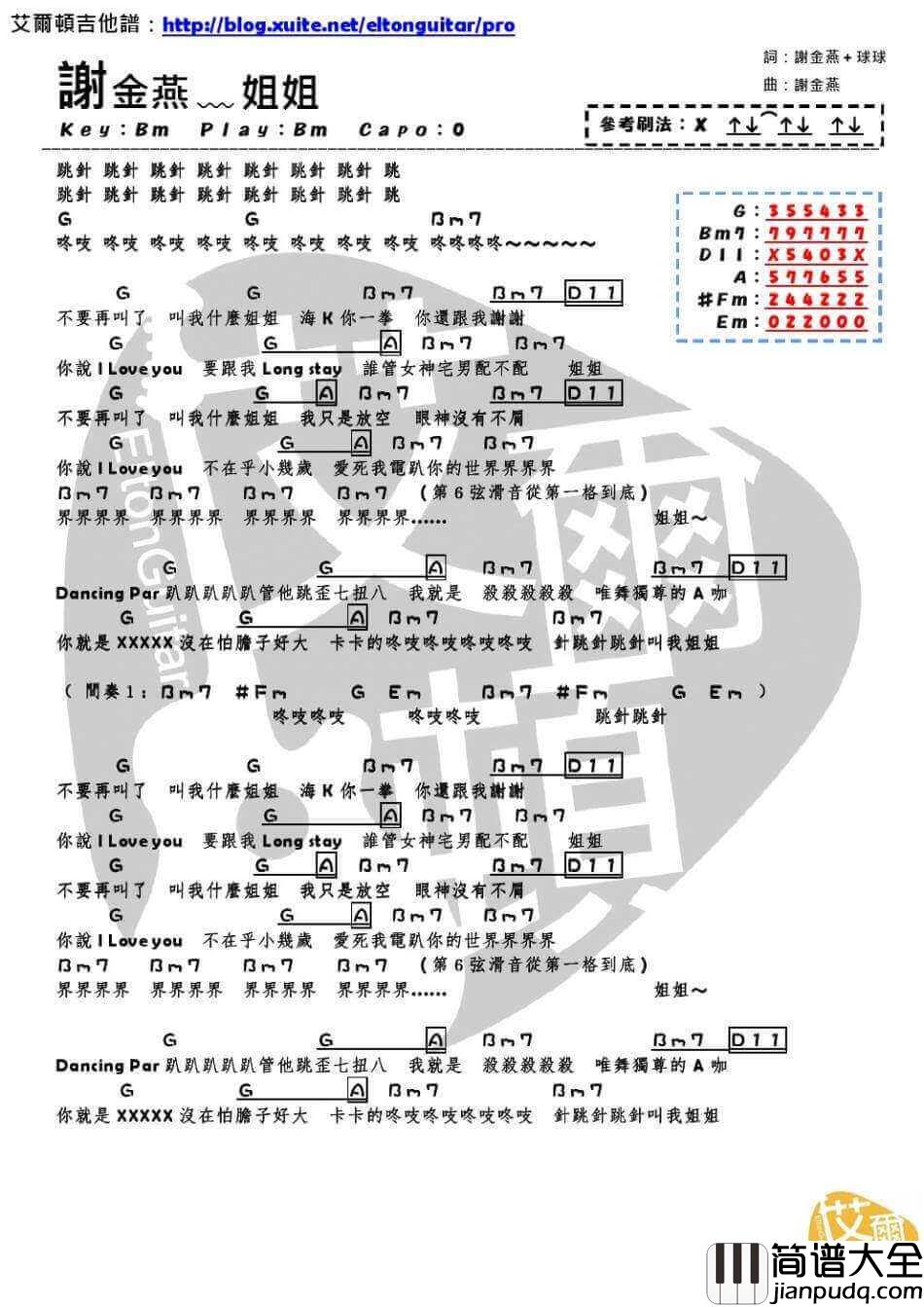 中国好声音_姐姐_吉他谱
