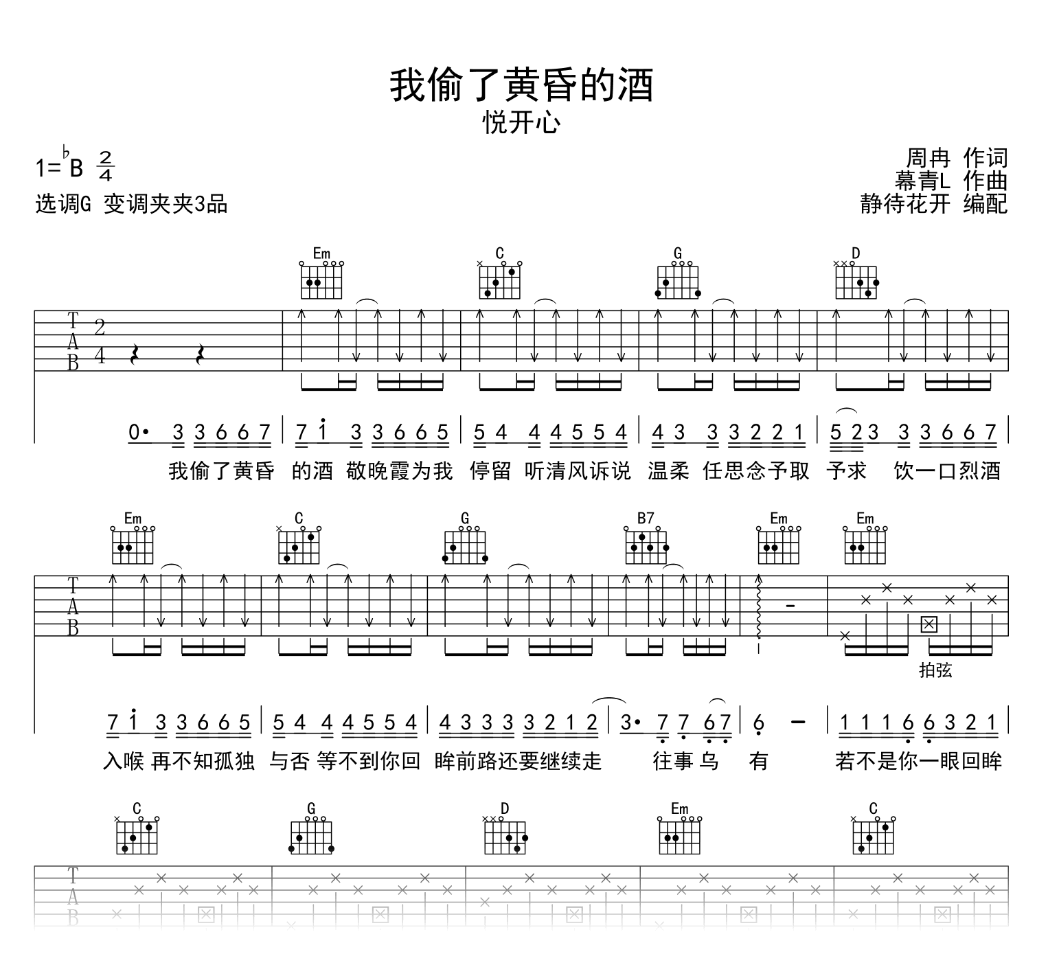 我偷了黄昏的酒吉他谱_悦开心_G调弹唱谱