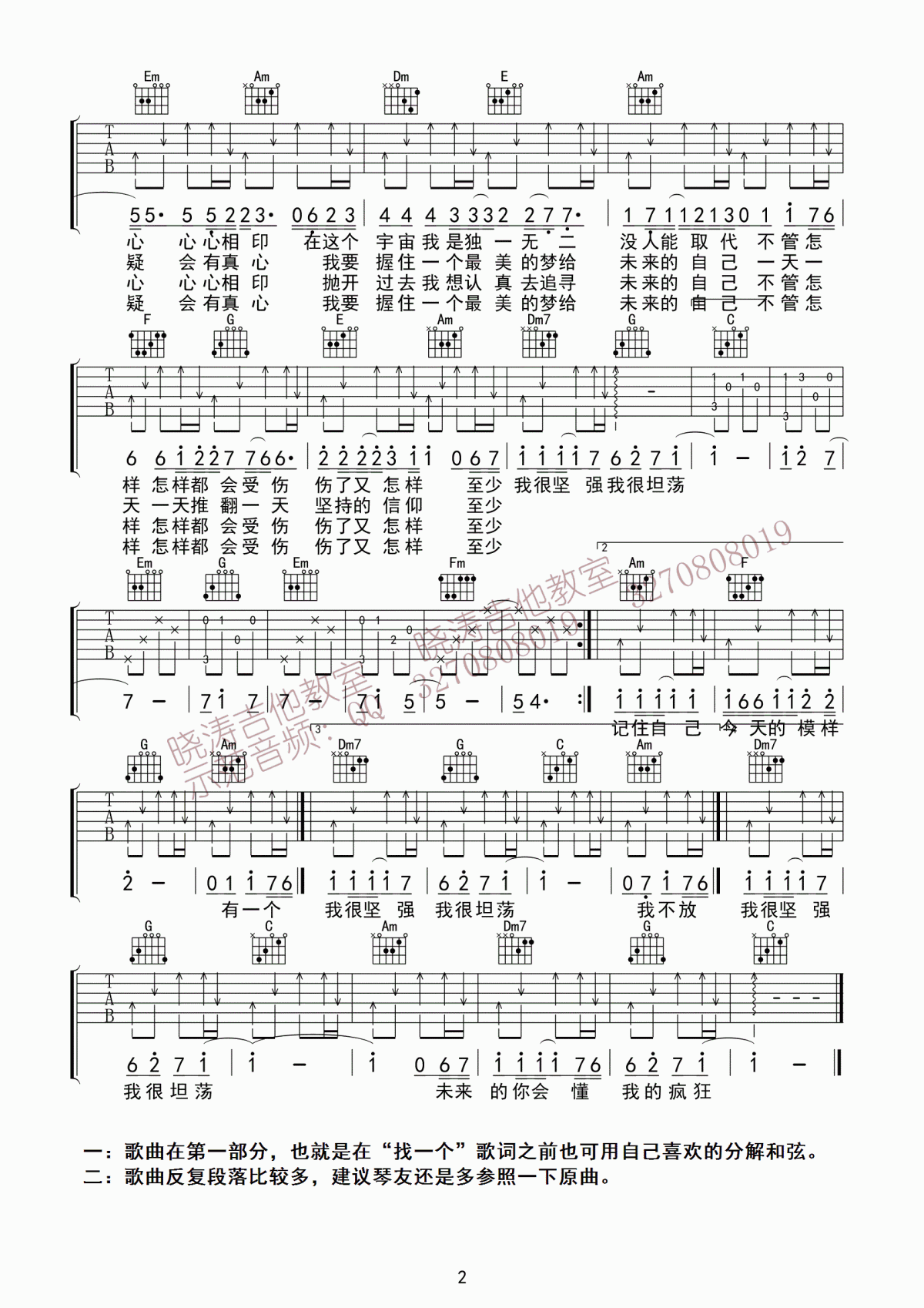 给未来的自己吉他谱_C调_杨宗纬